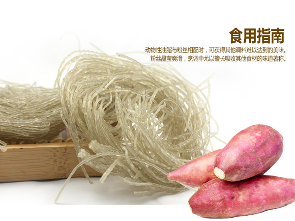 紅薯粉絲
