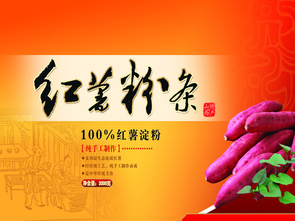 紅薯粉絲